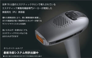 家庭用脱毛器 エピレストダイレクトクール epirest Direct Cool